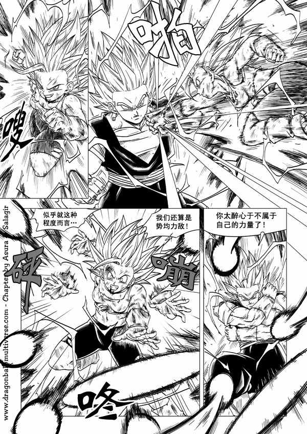 《龙珠超次元乱战》第55话 第15页