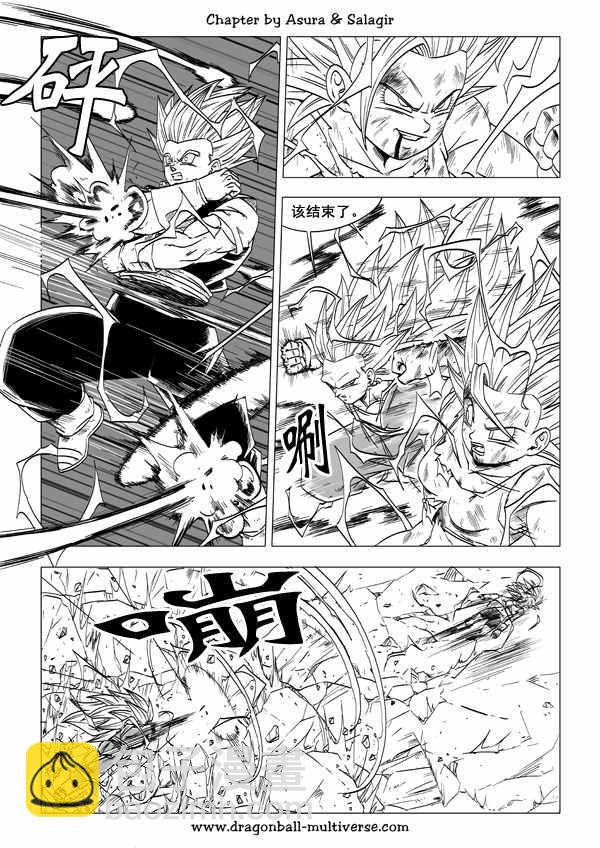 《龙珠超次元乱战》第55话 第16页