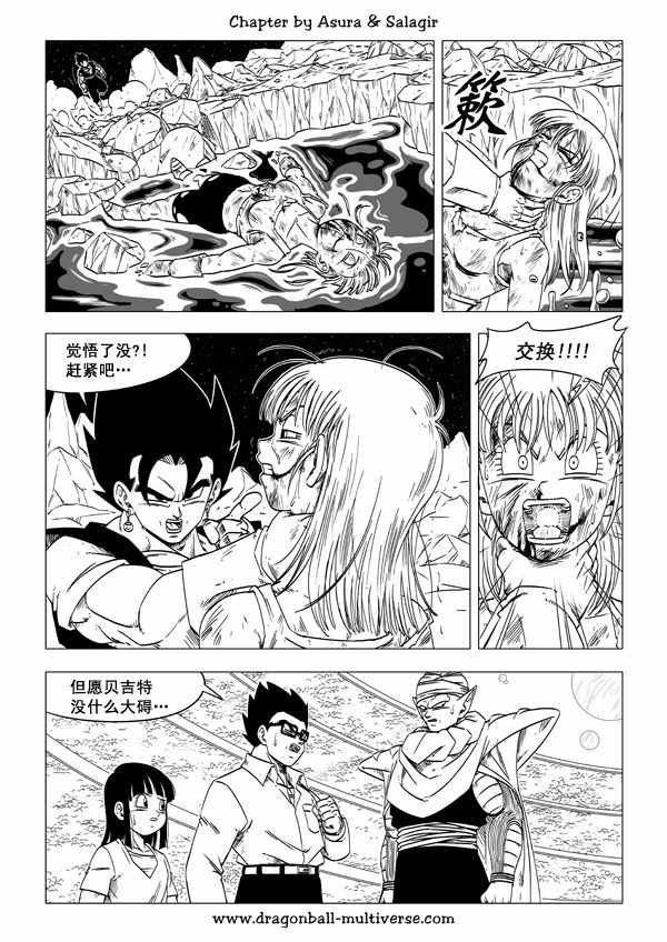 《龙珠超次元乱战》第55话 第17页