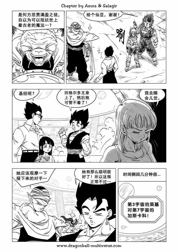 《龙珠超次元乱战》第55话 第20页