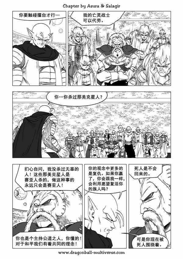 《龙珠超次元乱战》第55话 第21页