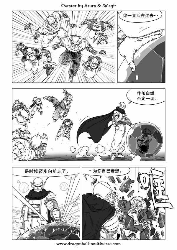 《龙珠超次元乱战》第55话 第22页