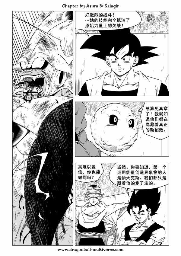 《龙珠超次元乱战》第55话 第2页