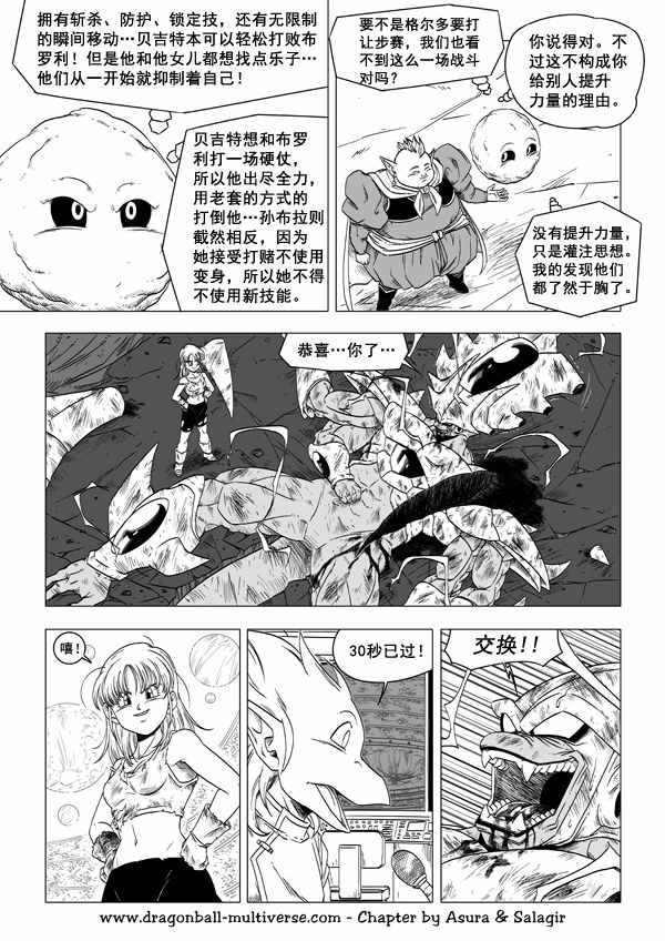 《龙珠超次元乱战》第55话 第3页