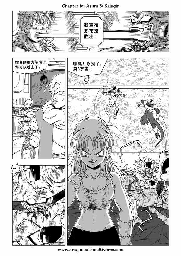 《龙珠超次元乱战》第55话 第4页