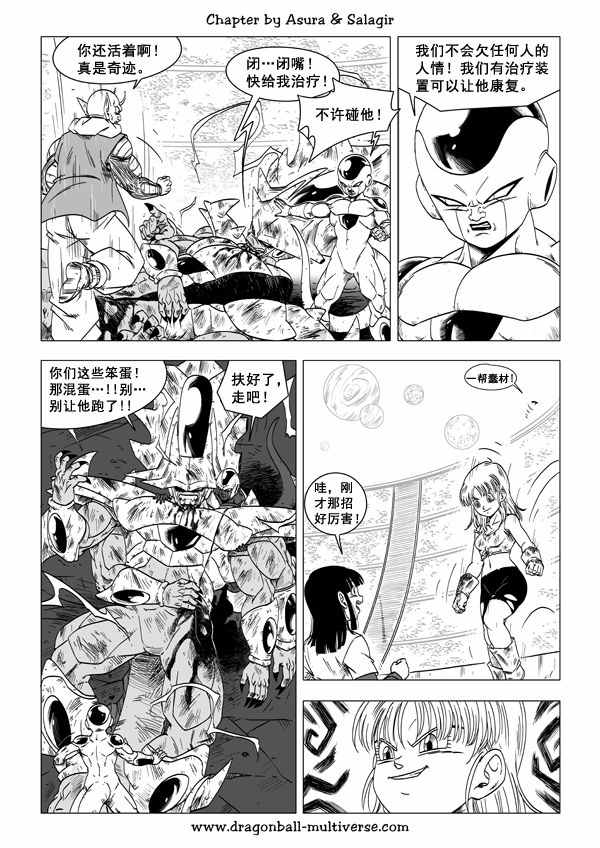 《龙珠超次元乱战》第55话 第5页