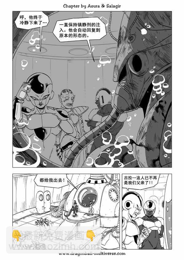 《龙珠超次元乱战》第55话 第6页