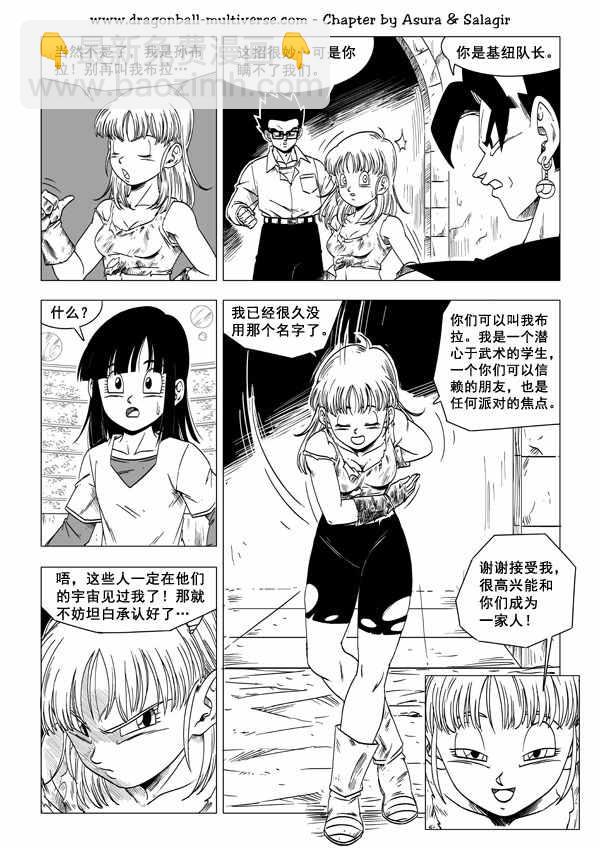 《龙珠超次元乱战》第55话 第8页