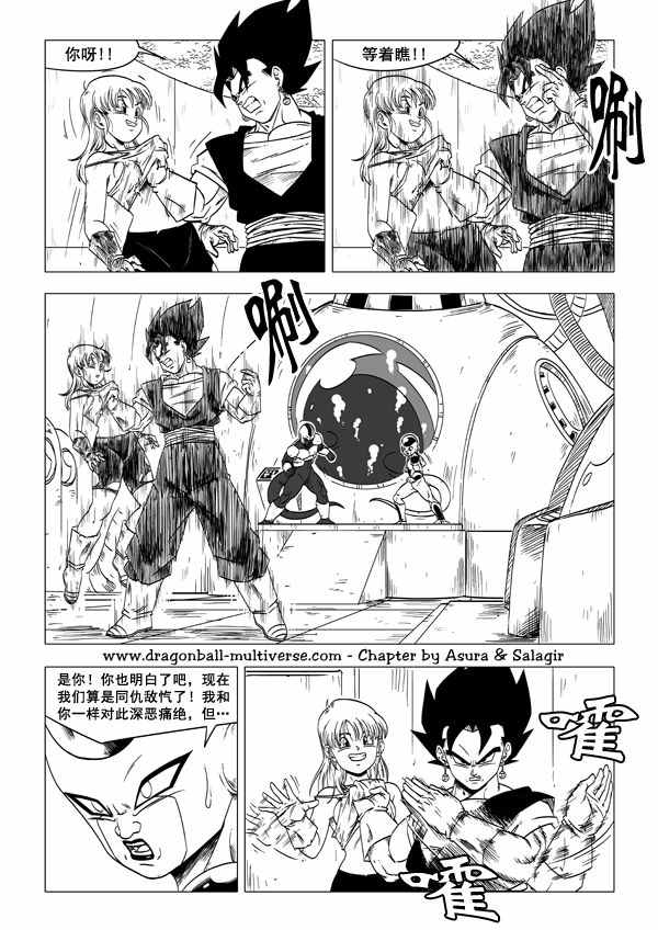 《龙珠超次元乱战》第55话 第9页