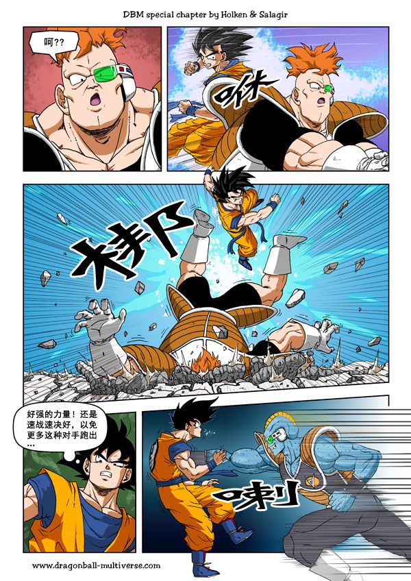 《龙珠超次元乱战》第56话 第11页