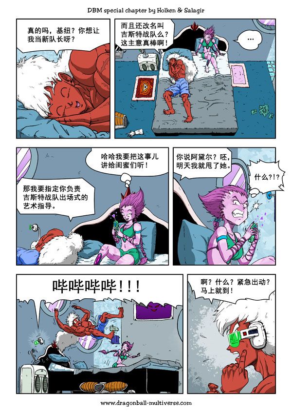 《龙珠超次元乱战》第56话 第14页