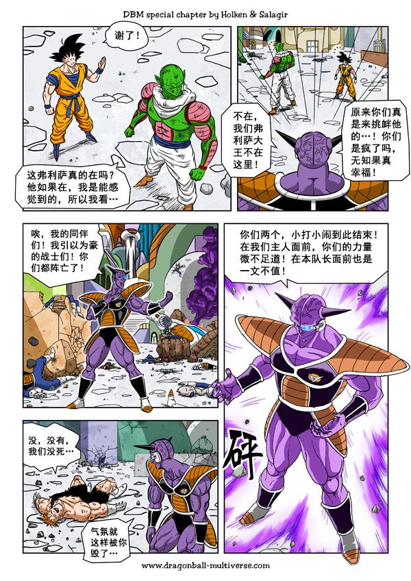 《龙珠超次元乱战》第56话 第21页