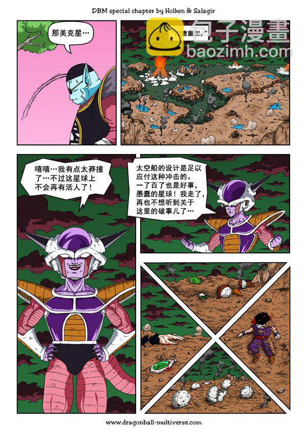 《龙珠超次元乱战》第56话 第3页