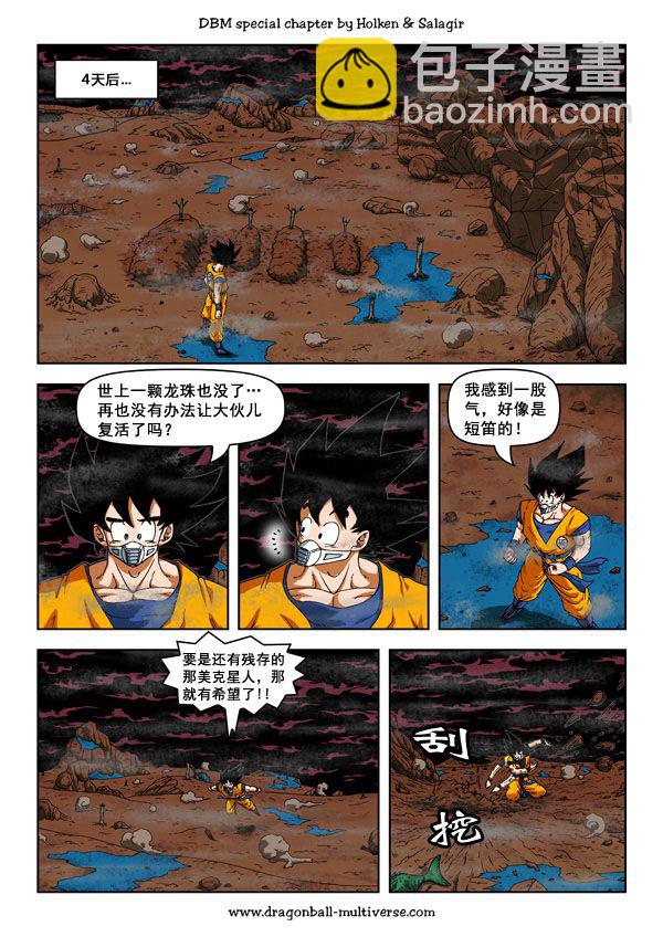 《龙珠超次元乱战》第56话 第4页