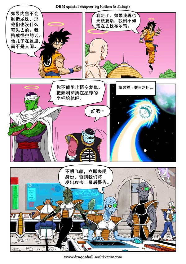《龙珠超次元乱战》第56话 第7页