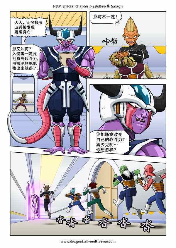 《龙珠超次元乱战》第57话 第26页