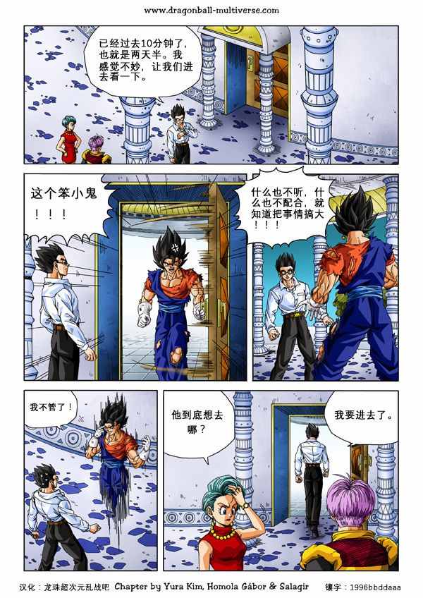 《龙珠超次元乱战》第54话 第11页