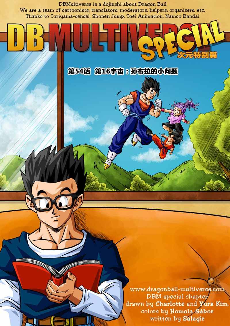 《龙珠超次元乱战》第54话 第1页