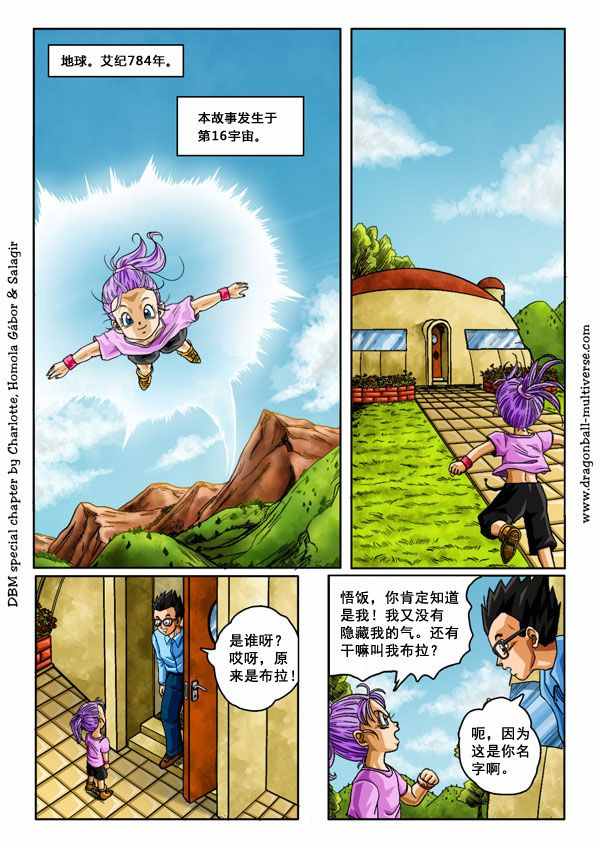 《龙珠超次元乱战》第54话 第2页