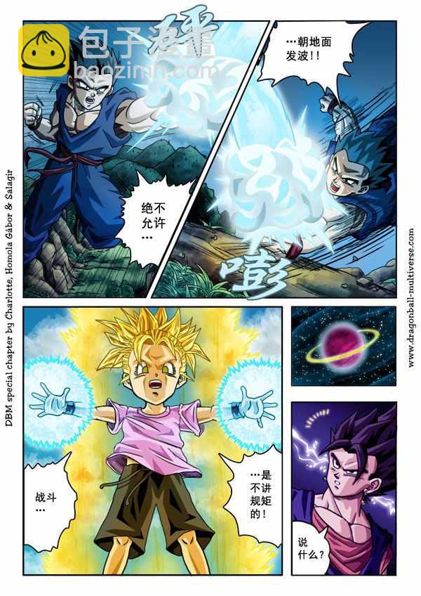 《龙珠超次元乱战》第54话 第6页