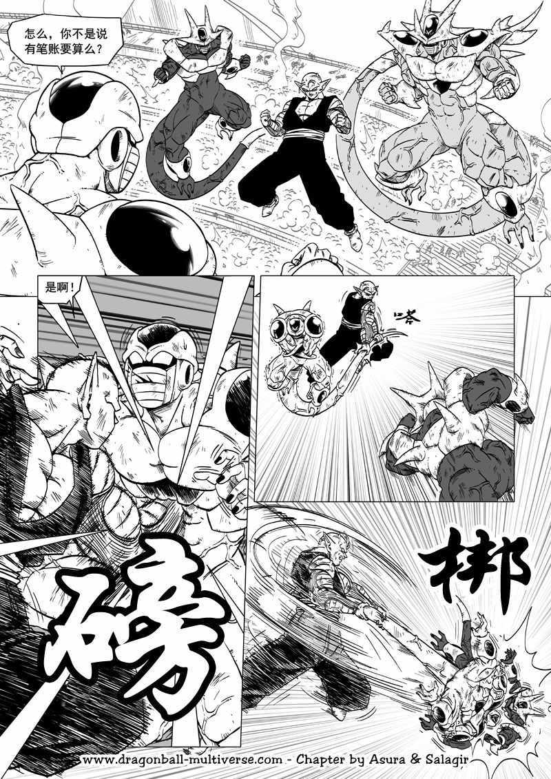 《龙珠超次元乱战》第61话 第10页