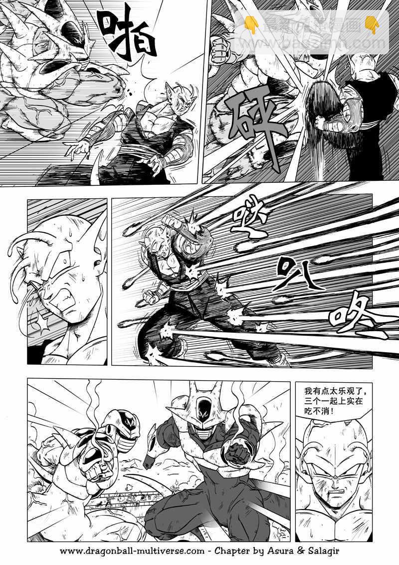 《龙珠超次元乱战》第61话 第11页