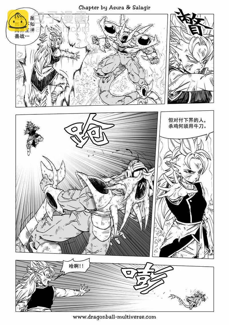 《龙珠超次元乱战》第61话 第13页
