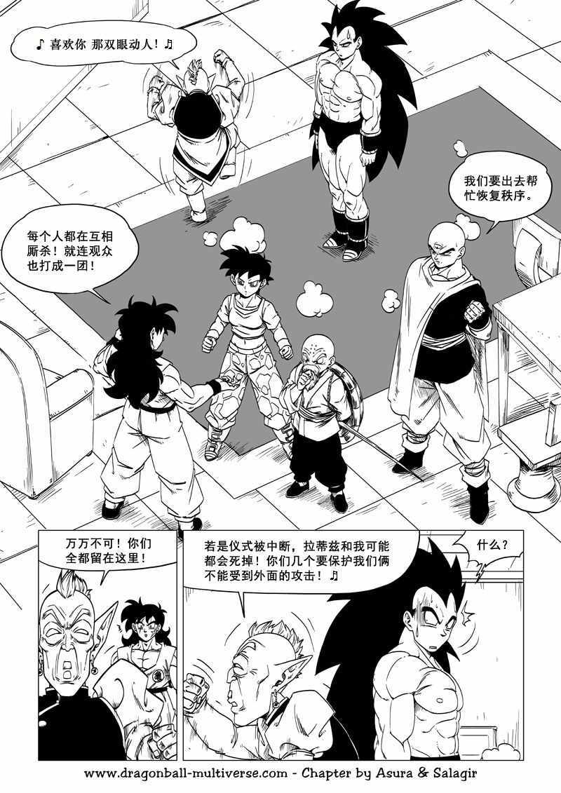 《龙珠超次元乱战》第61话 第15页