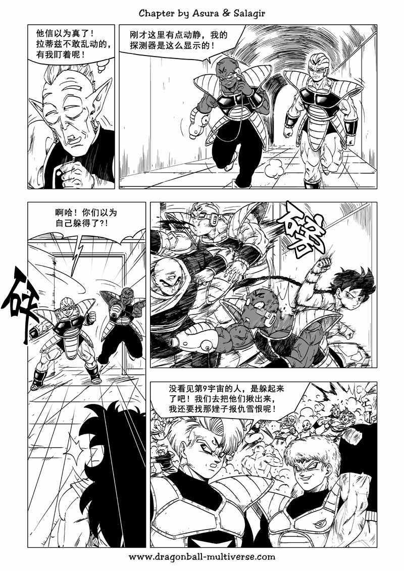 《龙珠超次元乱战》第61话 第16页
