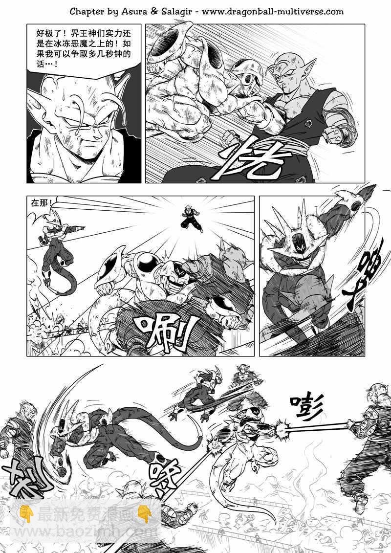 《龙珠超次元乱战》第61话 第17页