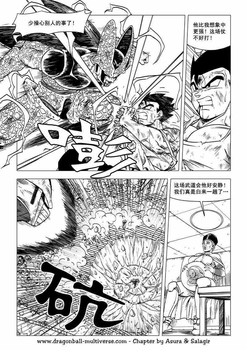 《龙珠超次元乱战》第61话 第22页
