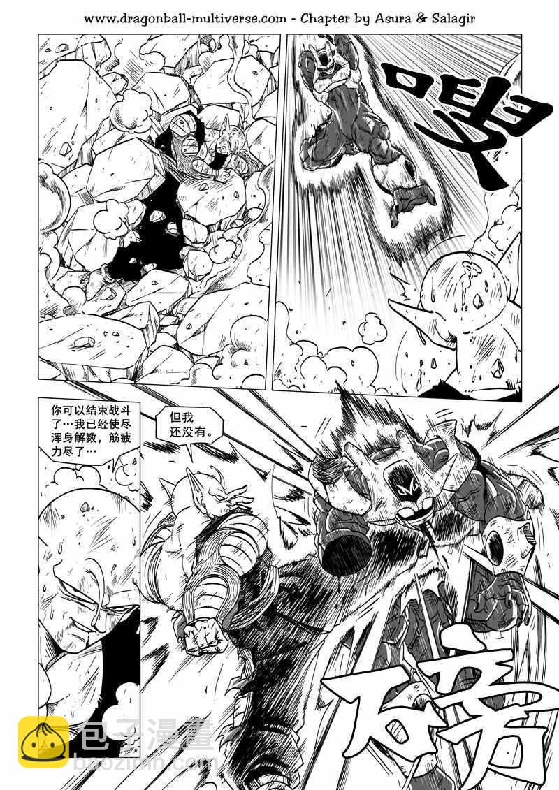 《龙珠超次元乱战》第61话 第23页