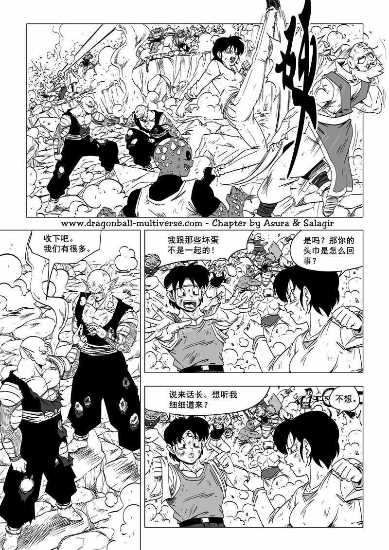 《龙珠超次元乱战》第61话 第25页