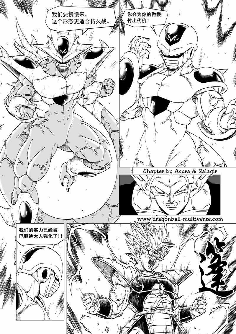 《龙珠超次元乱战》第61话 第4页