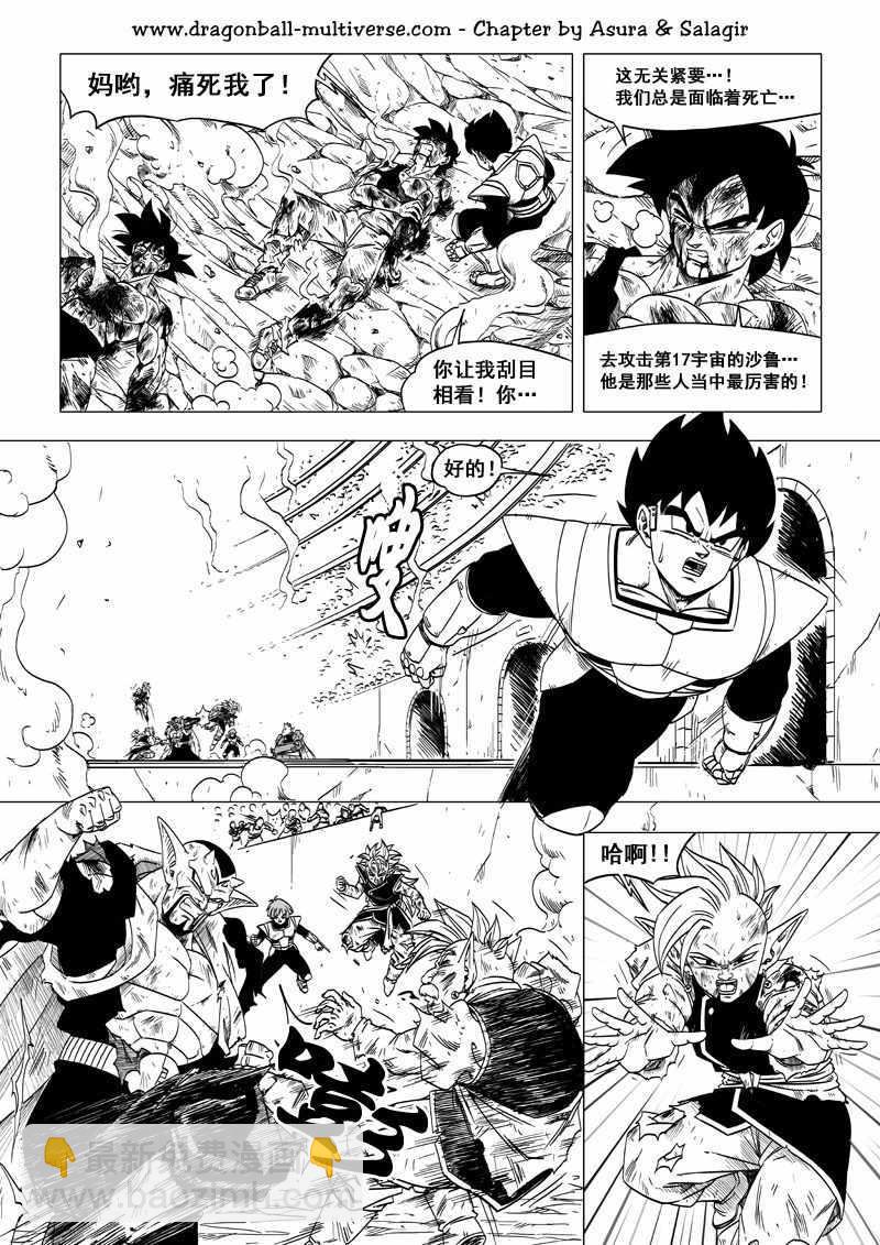 《龙珠超次元乱战》第61话 第6页