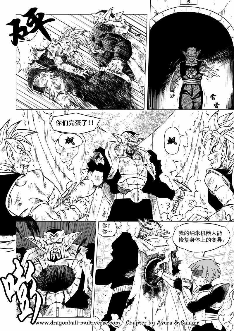 《龙珠超次元乱战》第61话 第8页