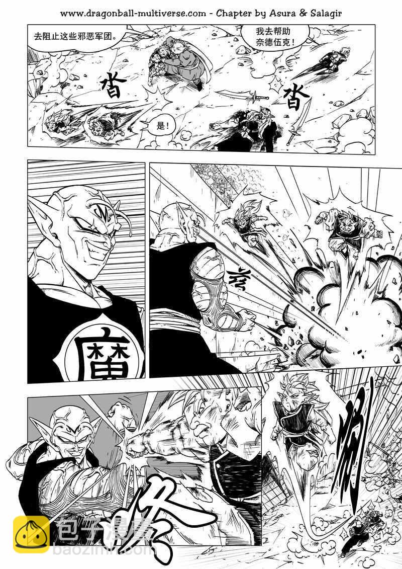 《龙珠超次元乱战》第61话 第9页