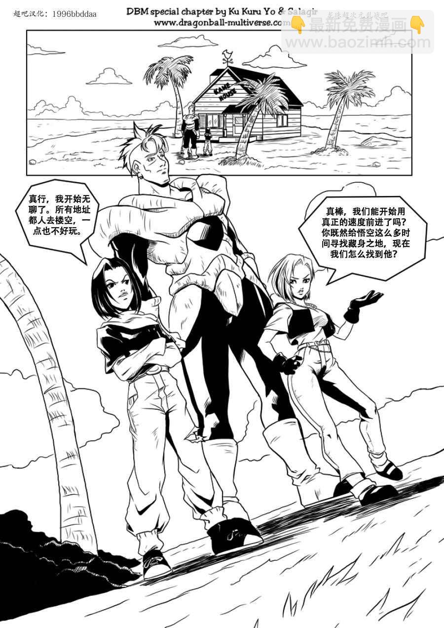 《龙珠超次元乱战》第60话 第10页