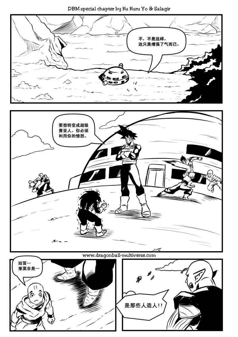 《龙珠超次元乱战》第60话 第12页