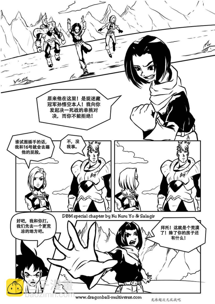 《龙珠超次元乱战》第60话 第13页
