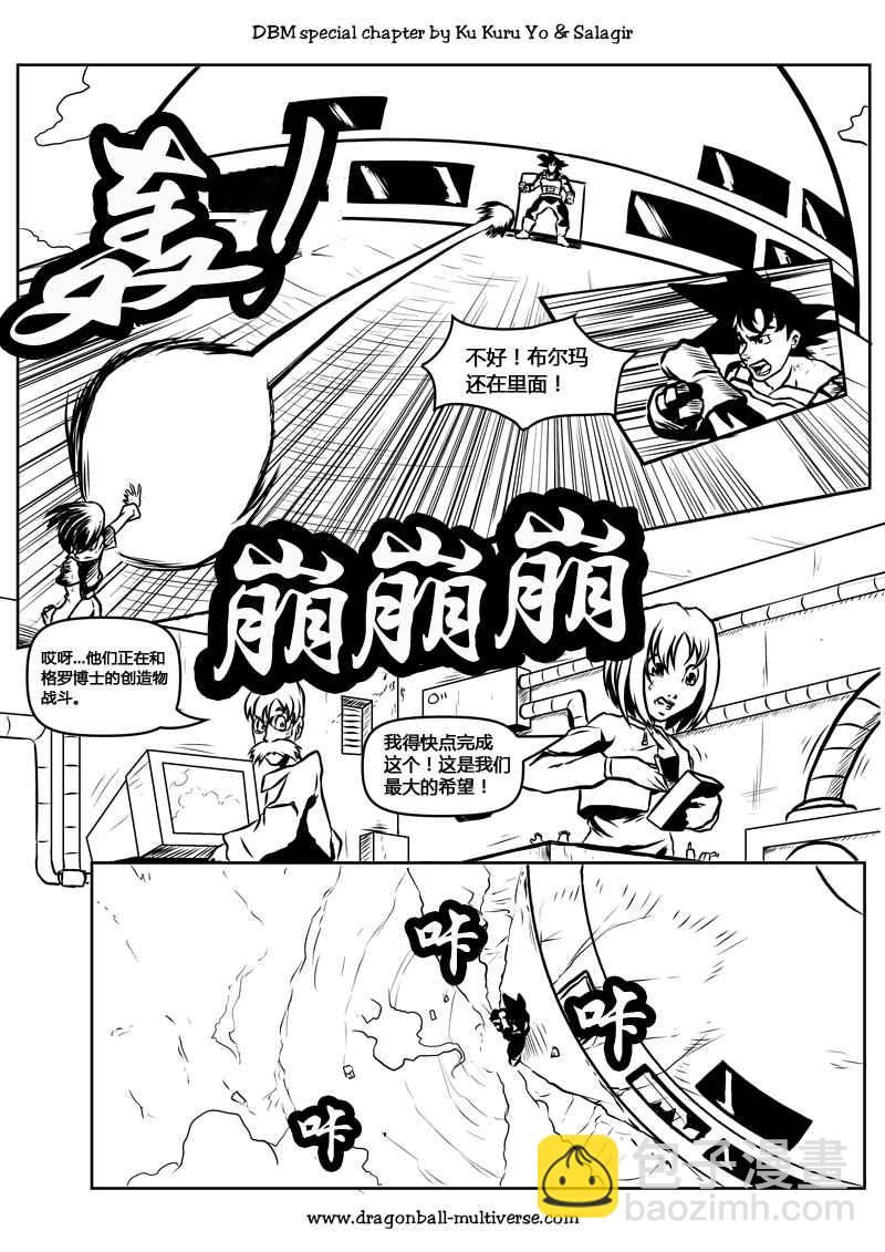 《龙珠超次元乱战》第60话 第14页