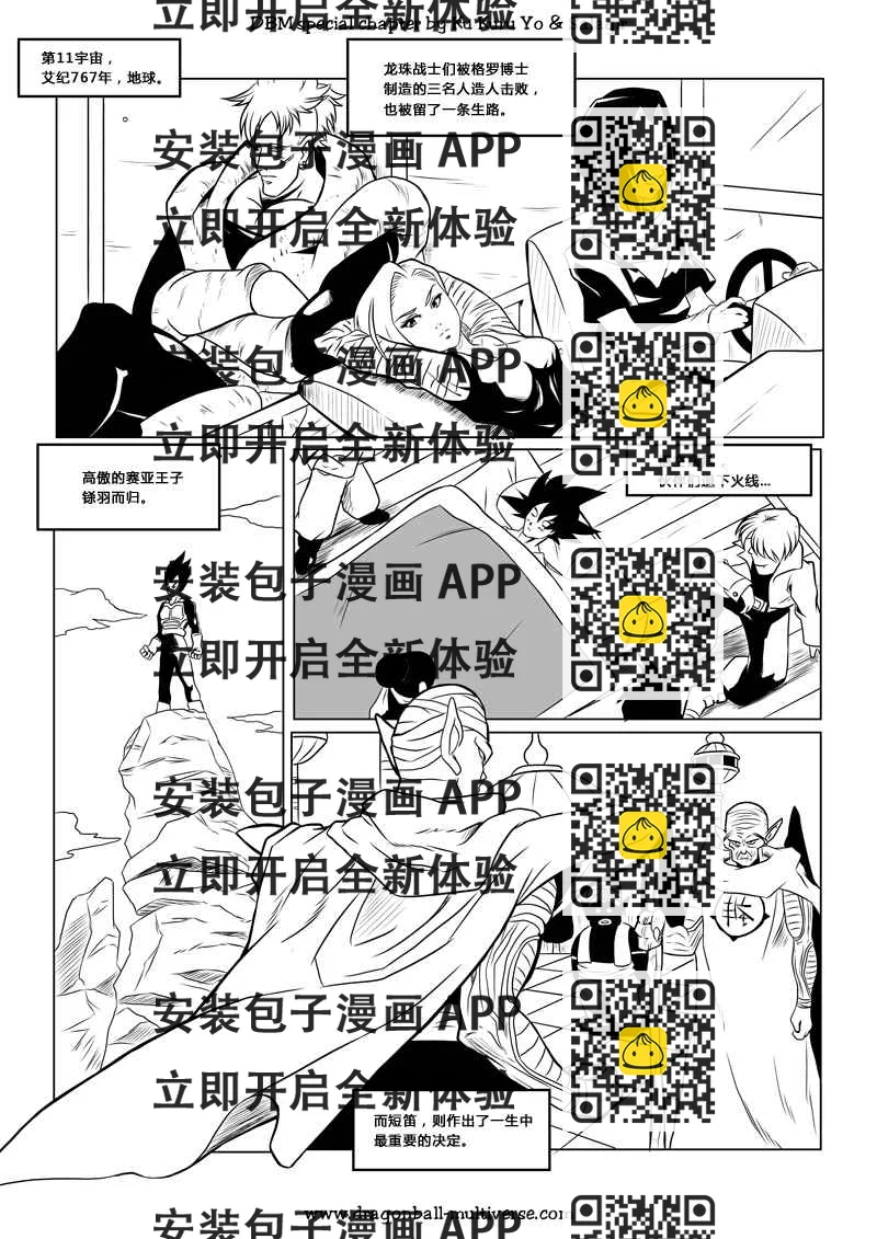 《龙珠超次元乱战》第60话 第2页