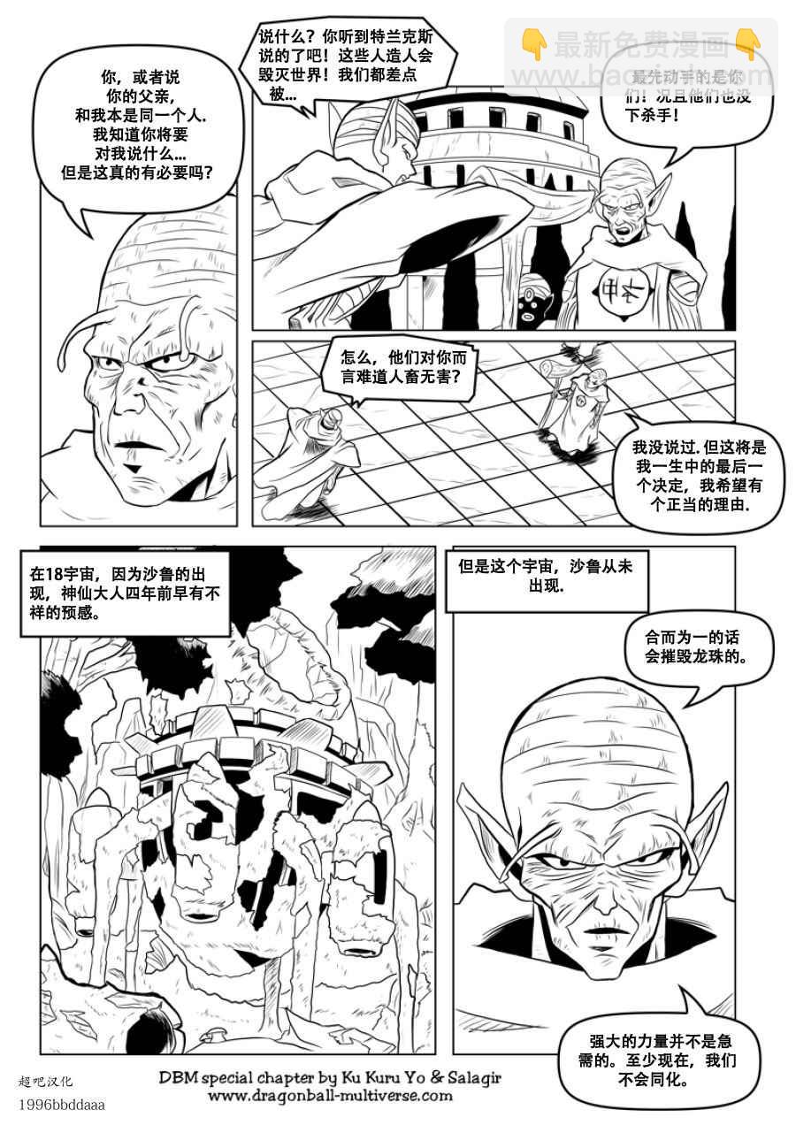 《龙珠超次元乱战》第60话 第3页