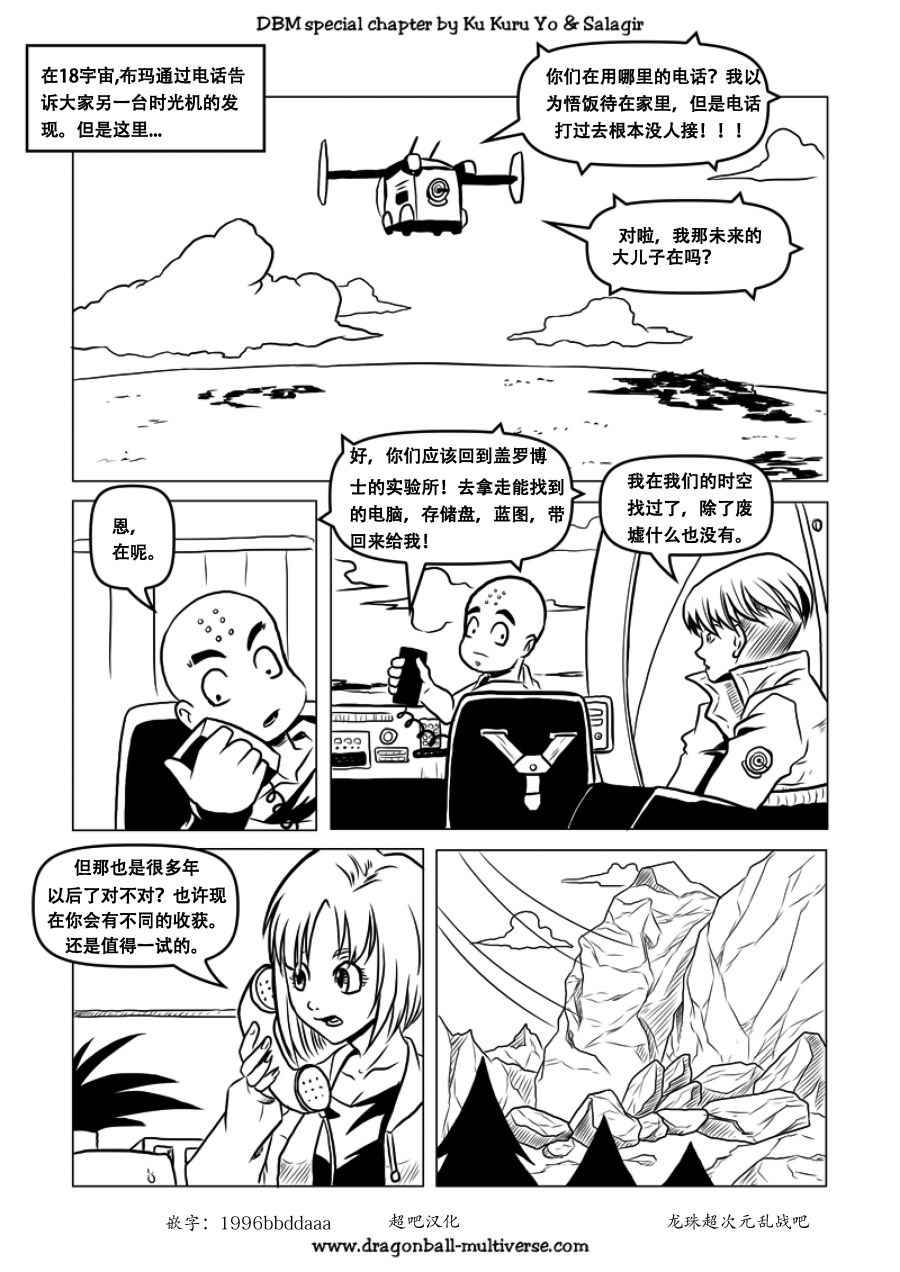 《龙珠超次元乱战》第60话 第4页