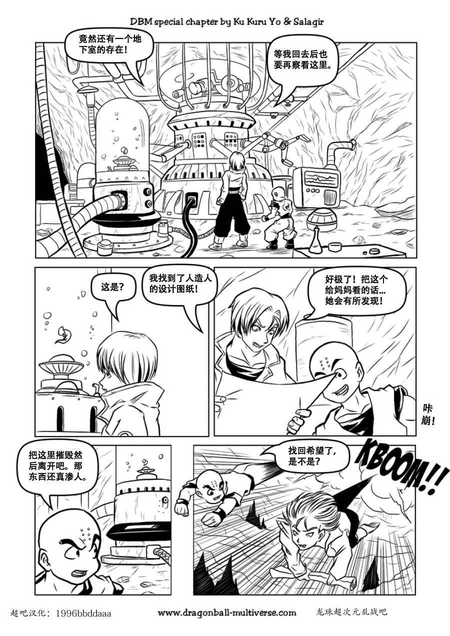 《龙珠超次元乱战》第60话 第5页