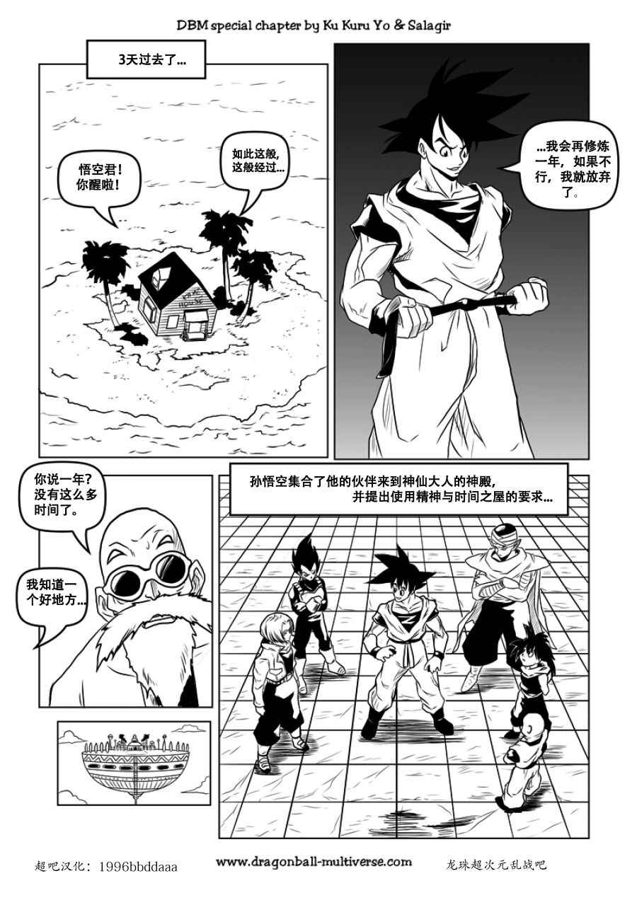 《龙珠超次元乱战》第60话 第6页