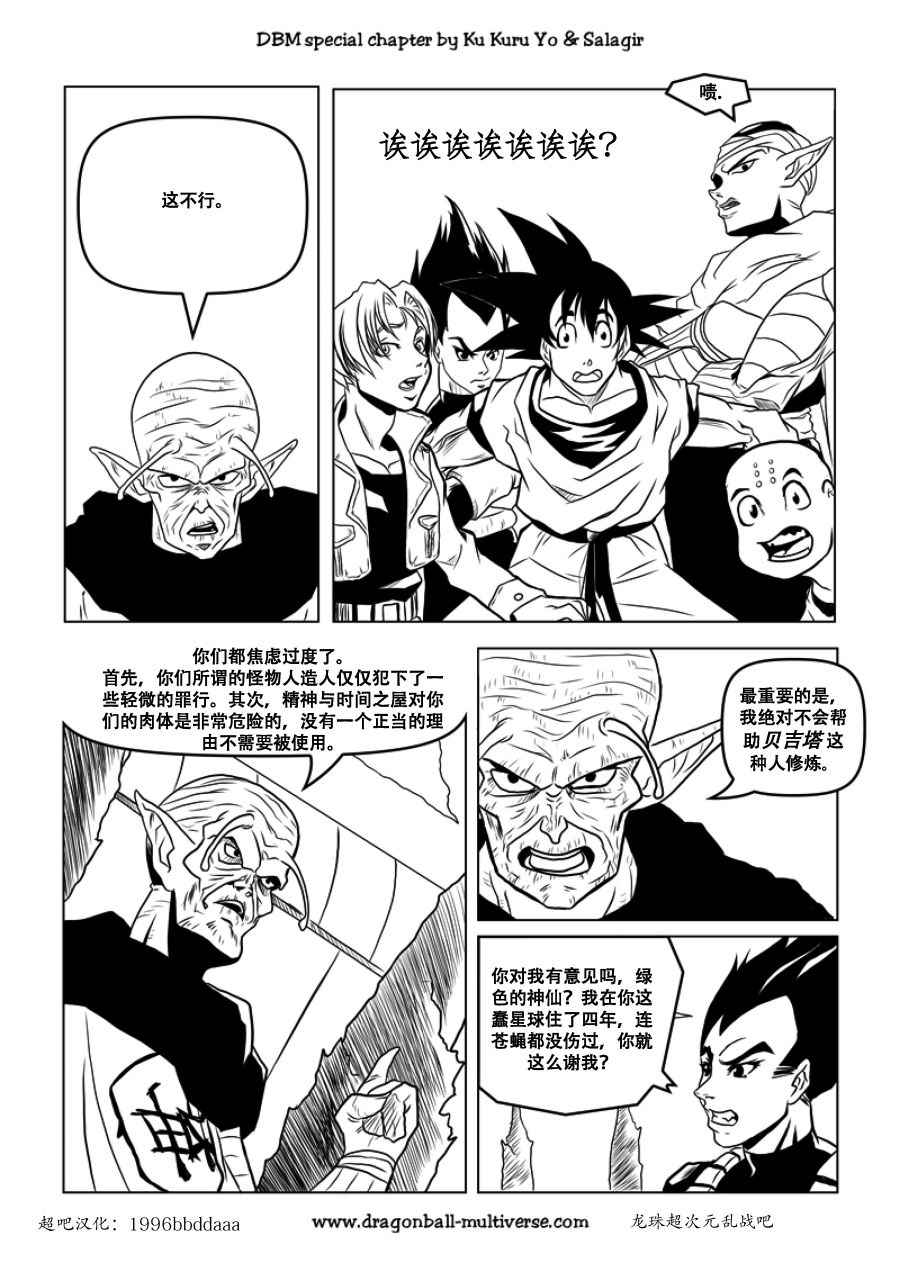 《龙珠超次元乱战》第60话 第7页