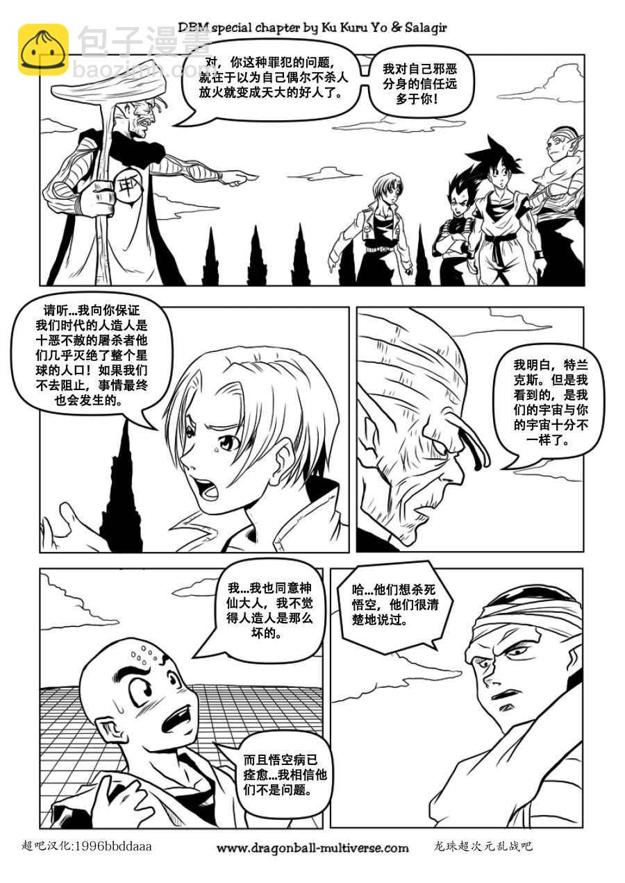 《龙珠超次元乱战》第60话 第8页