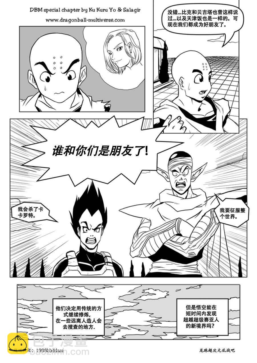 《龙珠超次元乱战》第60话 第9页