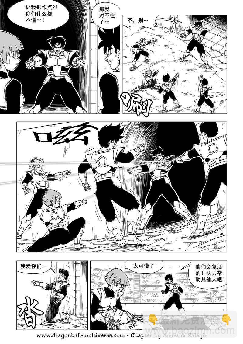 《龙珠超次元乱战》第59话 第13页